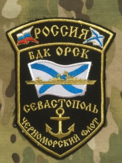 Russia Military Patch Navy Large Landing Ship Orsk - Black Sea Fleet - nášivka