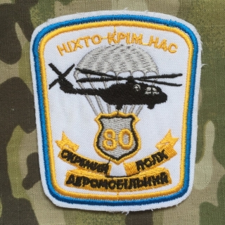 Ukrajina Military Patch 80. Separate Airmobile Regiment - nášivka