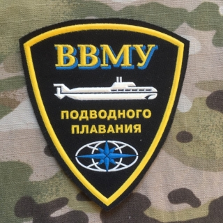 Russia Military Patch Navy Submarine - Higher Naval Diving School - nášivka