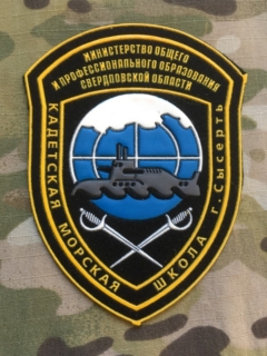 Russia Military Patch Navy Cadet Naval School - Submarine - Sysert - nášivka