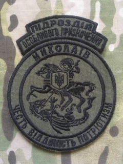 Ukrajina Military Patch Pidrpzdil Osoblyvogo Pryznačenja Mikolaiv - nášivka
