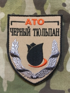 Ukrajina Military Velcro Patch ATO - Black Tulip - nášivka