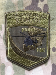 Ukrajina Military Patch Special Operation Wave Aviation - Rivne - nášivka