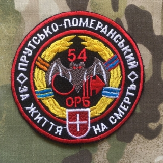 Ukrajina Military Patch 54th Separate Reconnaissance Battalion - nášivka