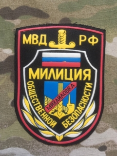 Russia Military Patch Public Security Police - Mikhailovka - Blackz - nášivka