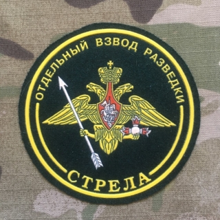 Russia Military Patch Separate Reconnaissance Platoon Strela - nášivka
