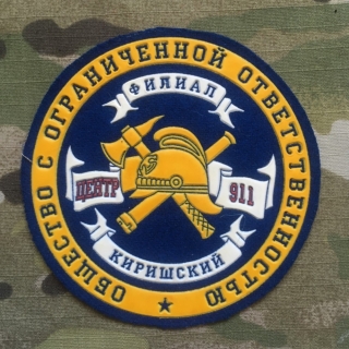 Russia Military Patch Ministry of Emergencies Fire Department - Center 911 - nášivka
