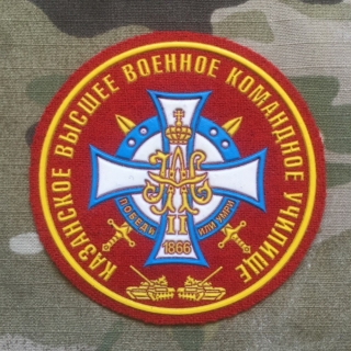 Russia Military Patch Kazan Higher Military Command School - nášivka