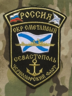 Russia Military Patch Navy Destroyer Smetlivy - Black Sea Fleet - nášivka