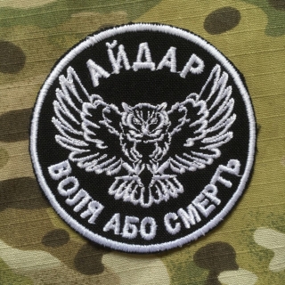 Ukrajina Military Patch AJDAR 24 Battalion - Freedom or Death - nášivka