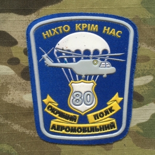 Ukrajina Military Patch 80. Separate Airmobile Regiment - Blue Print ver.2 - nášivka