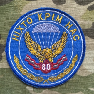 Ukrajina Military Patch 80th Separate Airmobile Regiment - nášivka
