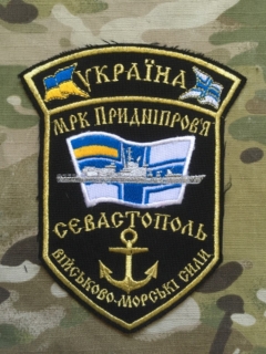Ukrajina Military Patch Navy Small Missile Boat Prydniprov'ya - Black Sea Fleet - nášivka