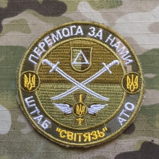 Ukrajina Military Velcro Patch NGU Battalion - Svityaz - Staff - Camo - nášivka