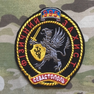 Ukrajina Military Patch Tax Police Unit 995 - Physical Protection - Sevastopol - nášivka
