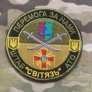 Ukrajina Military Velcro Patch NGU Battalion - Svityaz - Staff - Color - nášivka