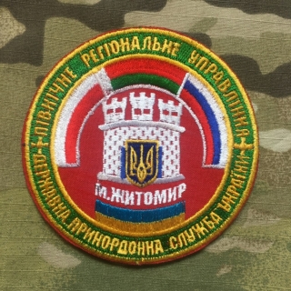 Ukrajina Military Patch Border Guard - Regional Administration Zhytomyr - nášivka