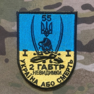 Ukrajina Military Patch 55th Separate Artillery Brigade - 2th Howitzer Battery - nášivka