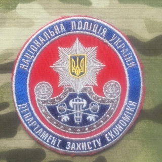 Ukrajina Military Patch National Police - Department of Economic Protection - Color - nášivka