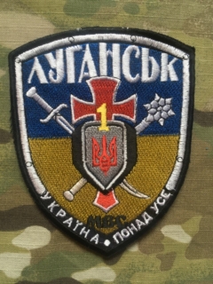 Ukrajina Military Patch Luhansk-1 Police Battalion MIA Ukraine - ver.2 - nášivka