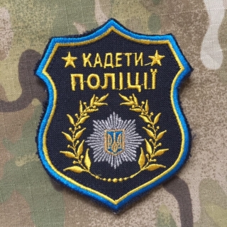 Ukrajina Military Velcro Patch Police Academy - Cadets - nášivka