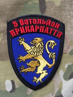 Ukrajina Military Velcro Patch 5th Battalion of Prykarpattia Territorial Defense - nášivka