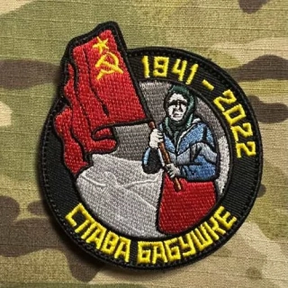 NoName Slava Babuške 1941-2022 Patch - nášivka