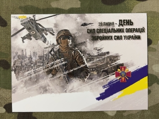 Ukrajina Postcard 29. July - Day of Special Operations Force ZSU Ukraine - pohlednice