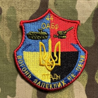 Ukrajina Military Patch 44th Separate Artillery Brigade - nášivka