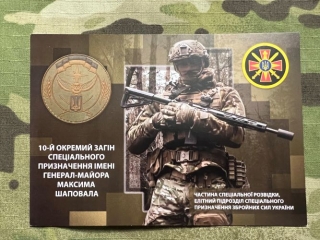 Ukrajina Postcard Ukraine Force 10th Separate Special Purpose Unit - pohlednice