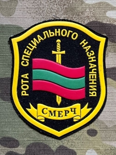 Transnistria Military Patch Specnaz Company - SMERCH - Black - nášivka