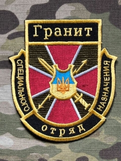 Ukrajina Military Patch Border Guard - Special Purpose Detachment - Granite - nášivka