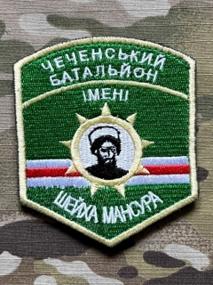 Ukrajina Military Velcro Patch Chechen Battalion - Sheikh Mansour - nášivka