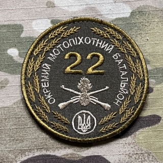 Ukrajina Military Velcro Patch 22nd Separate Motorized Infantry Battalion - nášivka