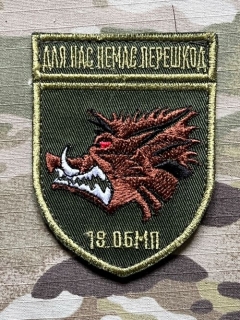 Ukrajina Military Velcro Patch 18th Separate Naval Infantry Battalion - Olive - nášivka