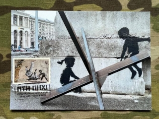 Ukrajina Postcard Graffiti street art Banksy with Stamp 24.2.2023 Kiyv - ПТН ПНХ! FCK PTN! - pohlednice + poštovní známka