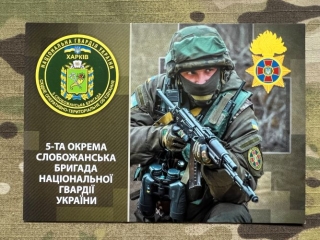 Ukrajina Postcard Ukraine Force 5th Separate Slobojan Brigade of the National Guard - pohlednice