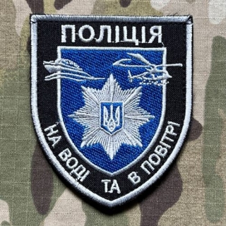 Ukrajina Military Velcro Patch Police - On Water - On Air - Color - nášivka