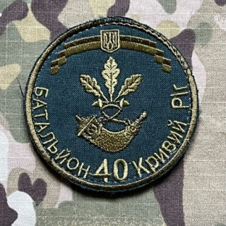 Ukrajina Military Velcro Patch 40th Territorial Defense Battalion - Kryvyi Rih - nášivka
