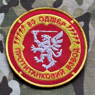 Ukrajina Military Velcro Patch 80th Air Assault Brigade - Anti-tank Platoon - nášivka