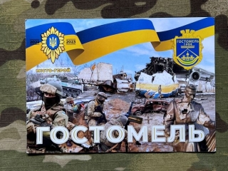 Ukrajina Postcard Hostomel - Hero City with Stamp VDV - pohlednice
