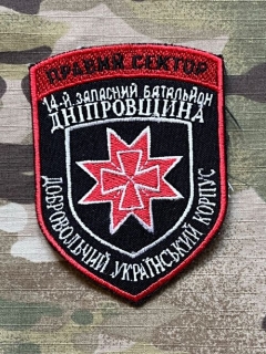 Ukrajina Military Patch Right Sector - 14th Battalion - Dnipro region - nášivka