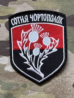 Ukrajina Military Patch Right Sector - Unit - Thistles - nášivka