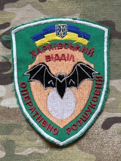 Ukrajina Military Patch Border Guard - Operational and Search Department - Kharkiv - nášivka