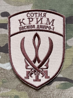 Ukrajina Military Patch Dnipro-1 Regiment Unit - Krym - Desert - nášivka