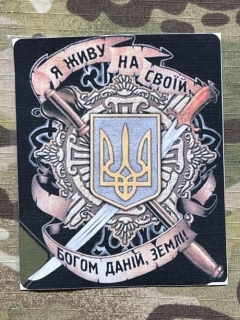 Ukrajina Military Patch I Live on my God-given Land - nášivka