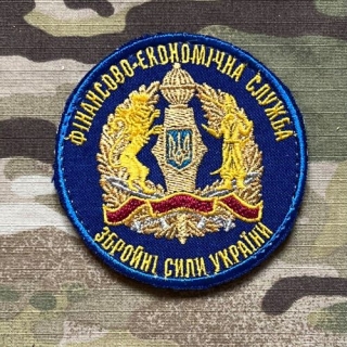 Ukrajina Military Velcro Patch Armed Force - Financial and Economic Service - nášivka