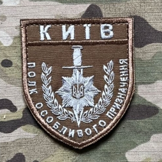 Ukrajina Military Velcro Patch Police - Special Purpose Regiment - Kyiv - Desert - nášivka