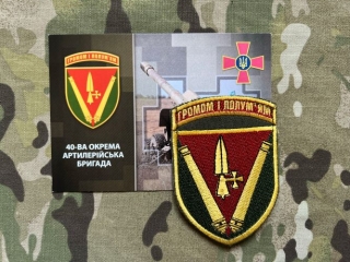Ukrajina Military Patch + Postcard 40th Separate Artillery Brigade - nášivka + pohlednice