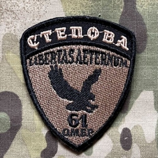 Ukrajina Military Velcro Patch 61st Separate Mechanized Steppe Brigade - nášivka